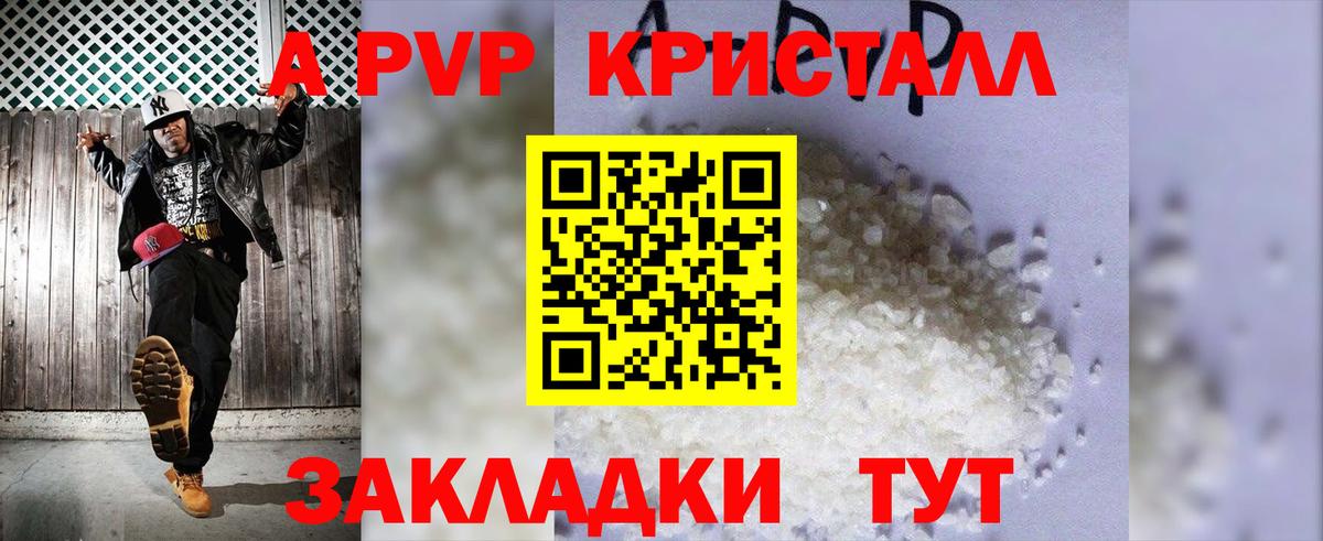 Петропавловск-Камчатский  А ПВП кристаллы  даркнет сайт  Вход с VPN  A PVP СК КРИС 