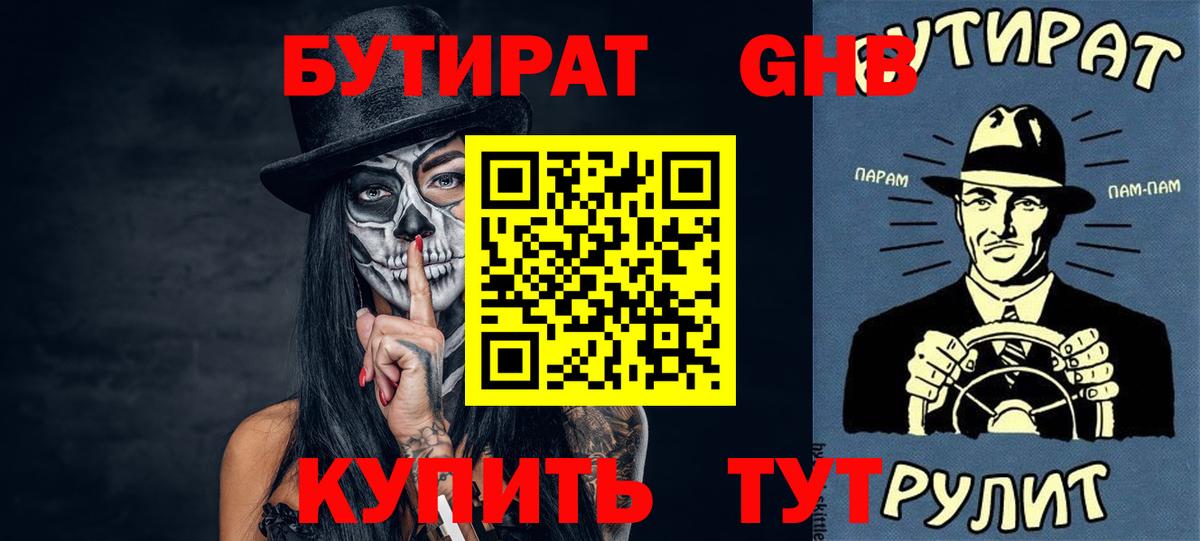 БУТИРАТ BDO  Вход с VPN  Петропавловск-Камчатский 
