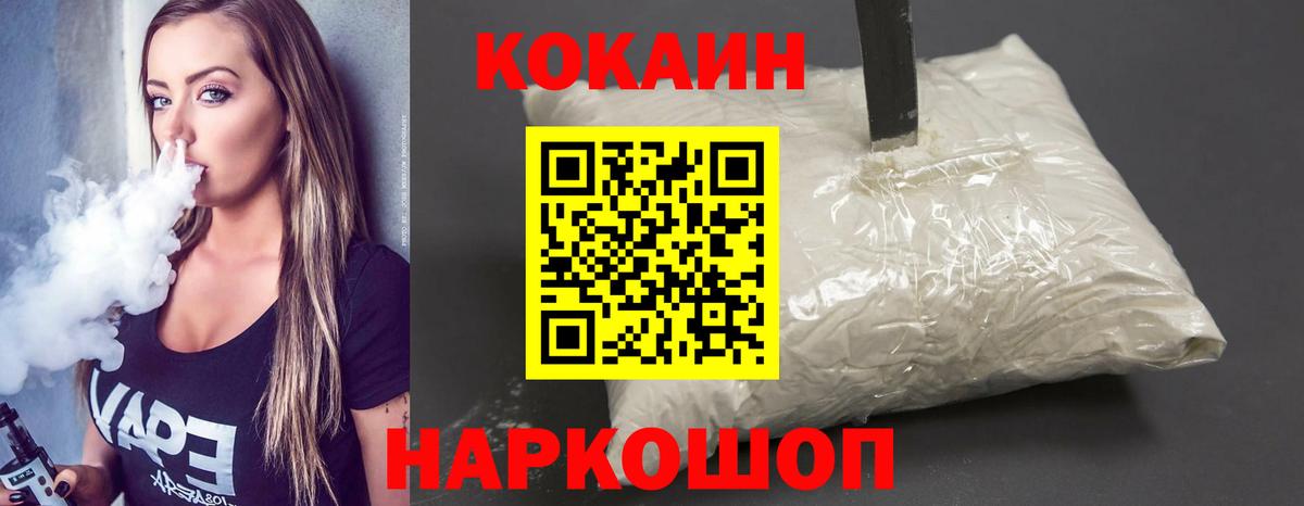 Кокаин Перу  COCAIN Fish Scale  Петропавловск-Камчатский  Вход с VPN 