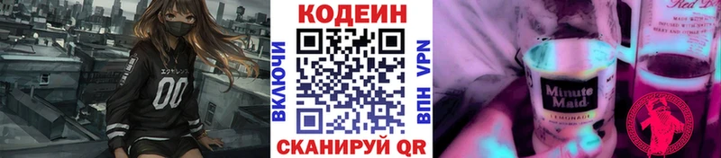 Кодеин напиток Lean (лин)  Петропавловск-Камчатский 