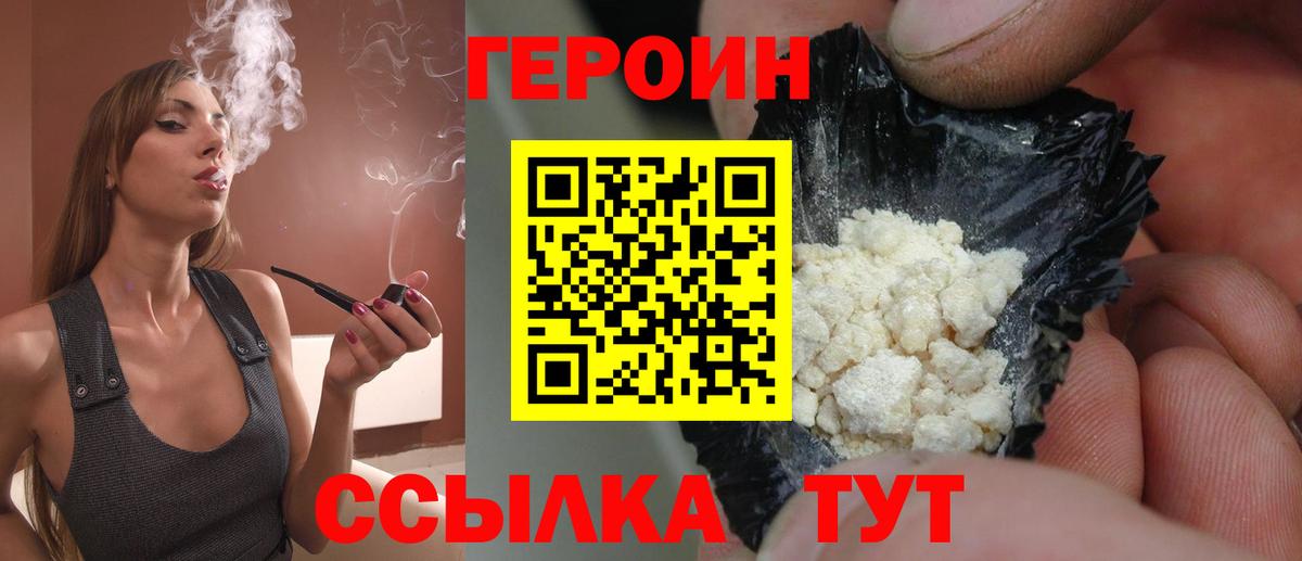 Героин белый  Вход с VPN  ГЕРОИН  Петропавловск-Камчатский 