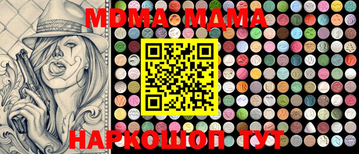 MDMA молли  Вход с VPN  Петропавловск-Камчатский 