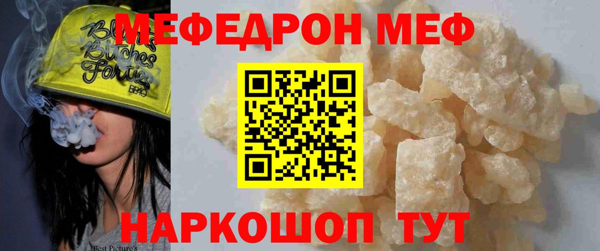 МЕФ  МЯУ-МЯУ мяу мяу  Петропавловск-Камчатский  МЯУ-МЯУ  Вход с VPN  МЯУ-МЯУ кристаллы 