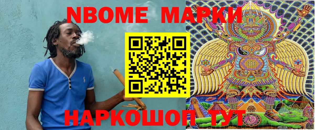 Марки NBOMe 1,5мг Петропавловск-Камчатский