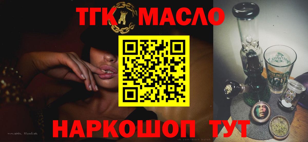 Петропавловск-Камчатский  Дистиллят ТГК Wax  купить  цена  Вход с VPN 